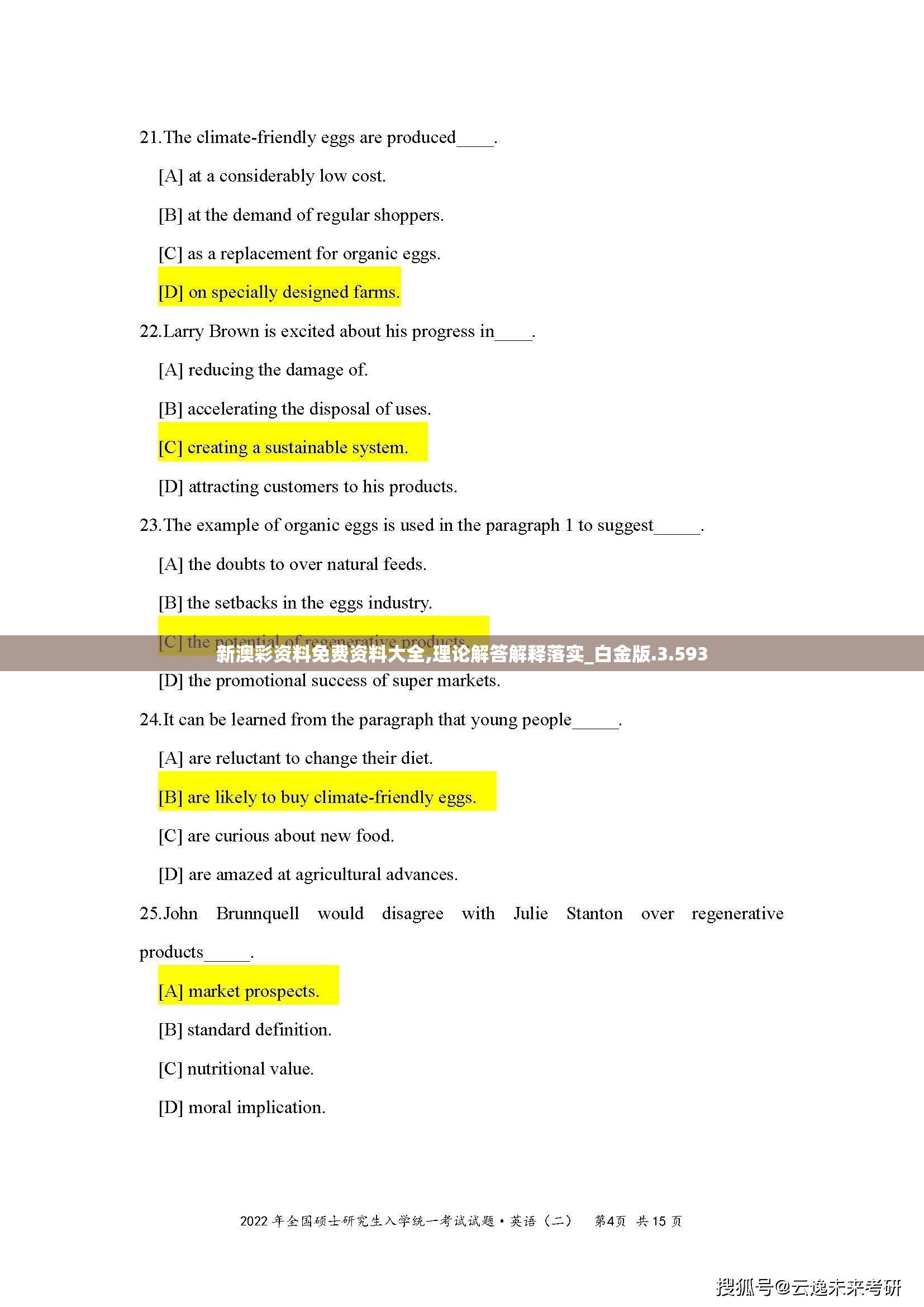 澳彩精准资料免费资料	