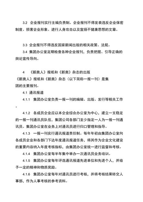 新奥最精准资料网站,新奥彩报纸